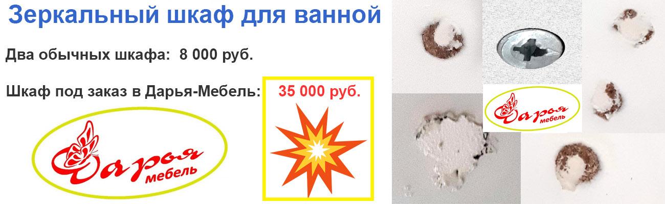 Дарья Мебель, Омск. Обошлось в 10 раз дороже, чем заплатил бы за такое в магазине. Отзыв. | Иллюстрация обращения