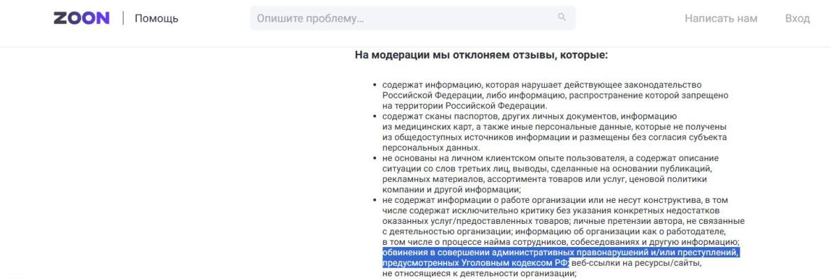 Фильтрация слишком негативных отзывов на Зун