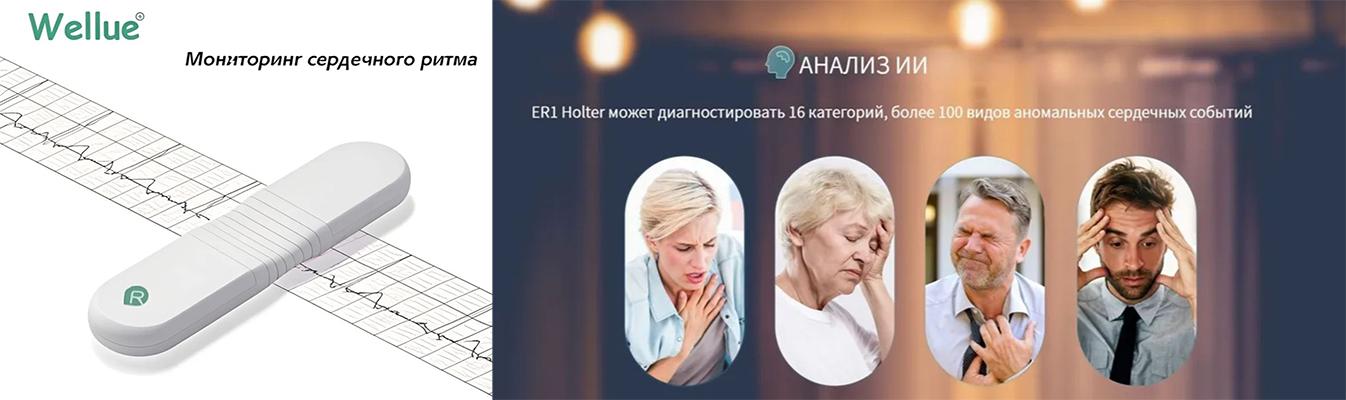 Wellue ER1, Монитор ЭКГ